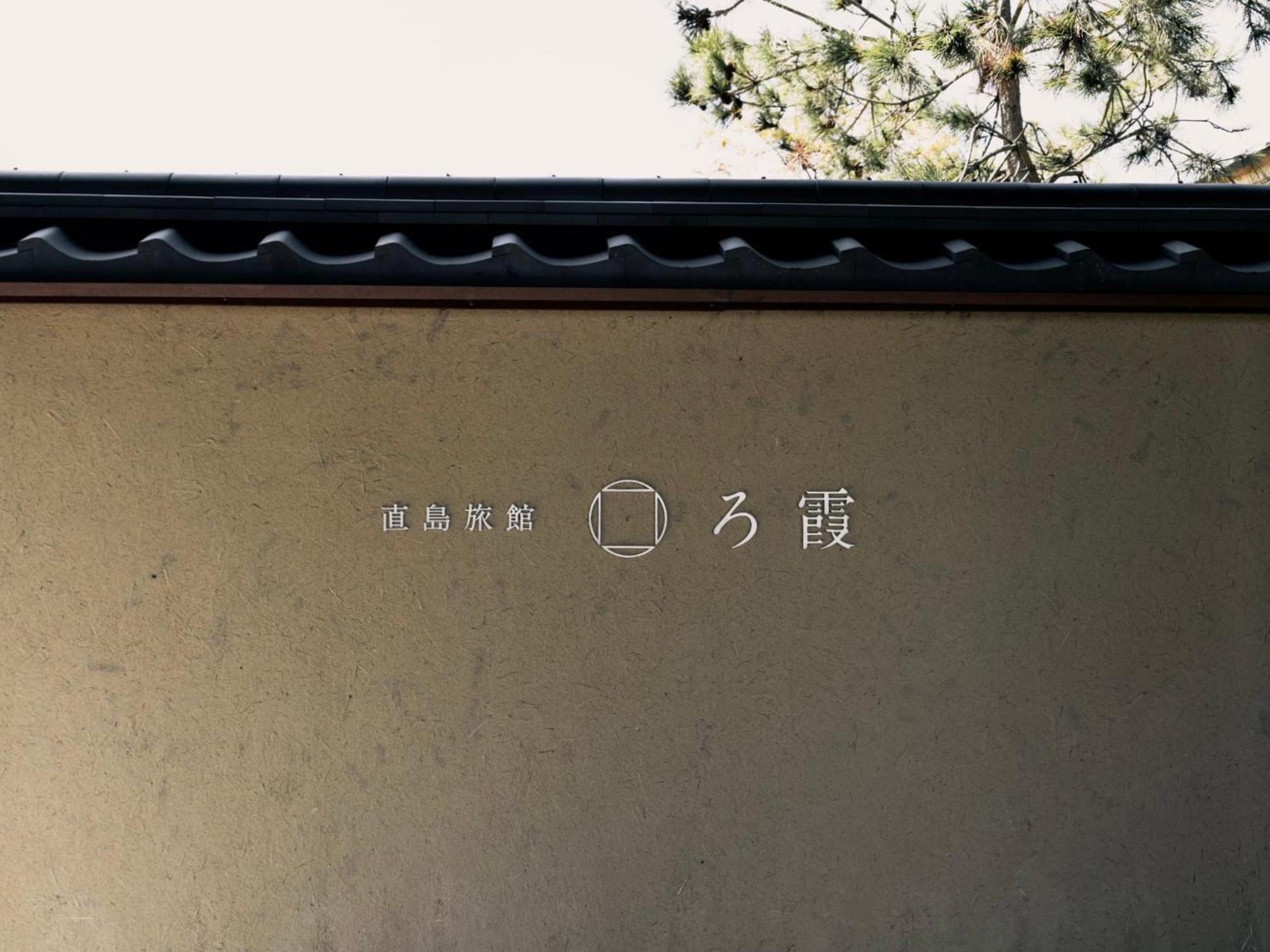 Naoshima Ryokan Roka Exteriér fotografie